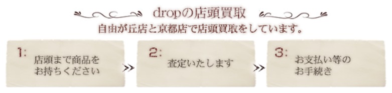 出典：https://kaitori-drop.com/